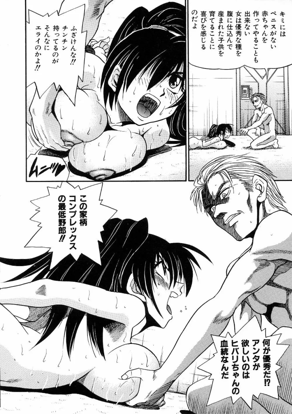 ミカエル計画 ～今日から僕はオンナのコ～ 3 Page.131