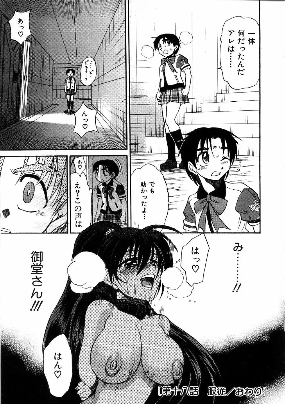 ミカエル計画 ～今日から僕はオンナのコ～ 3 Page.160