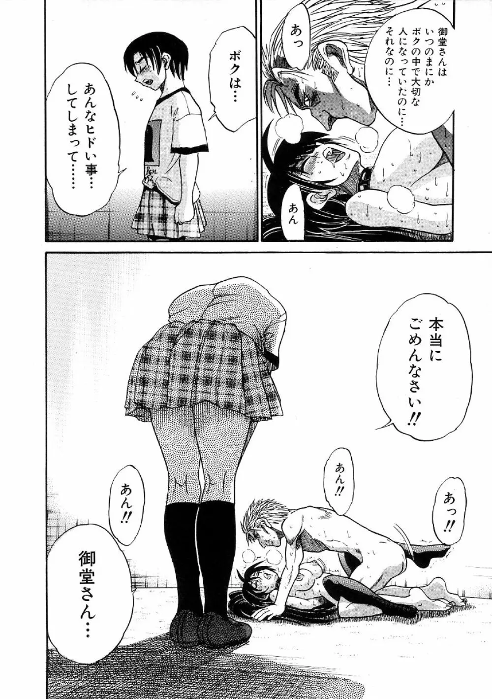 ミカエル計画 ～今日から僕はオンナのコ～ 3 Page.167