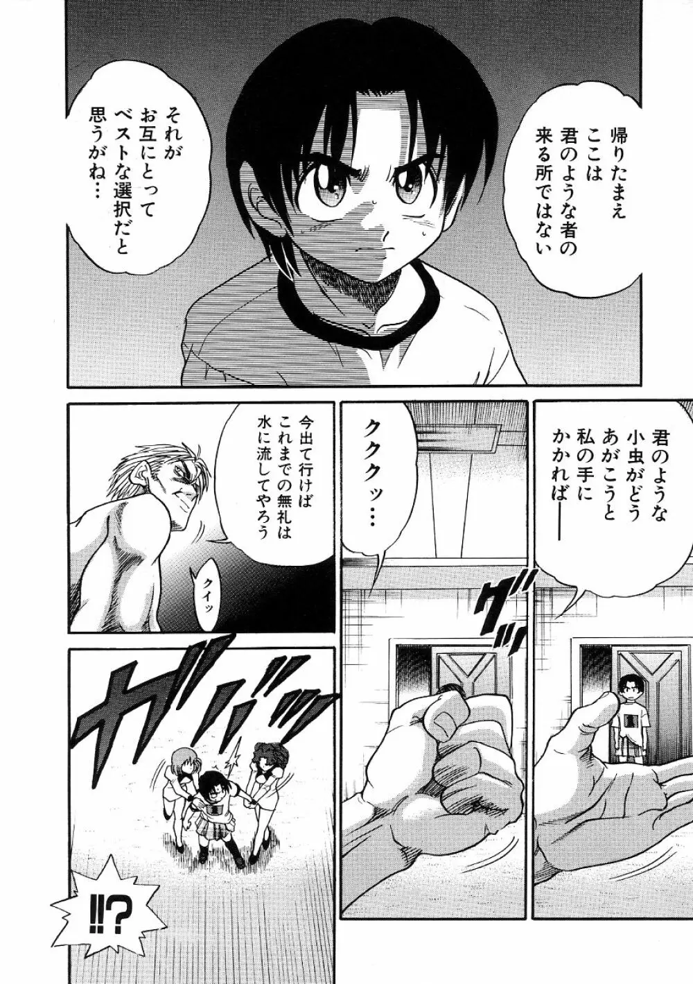 ミカエル計画 ～今日から僕はオンナのコ～ 3 Page.169