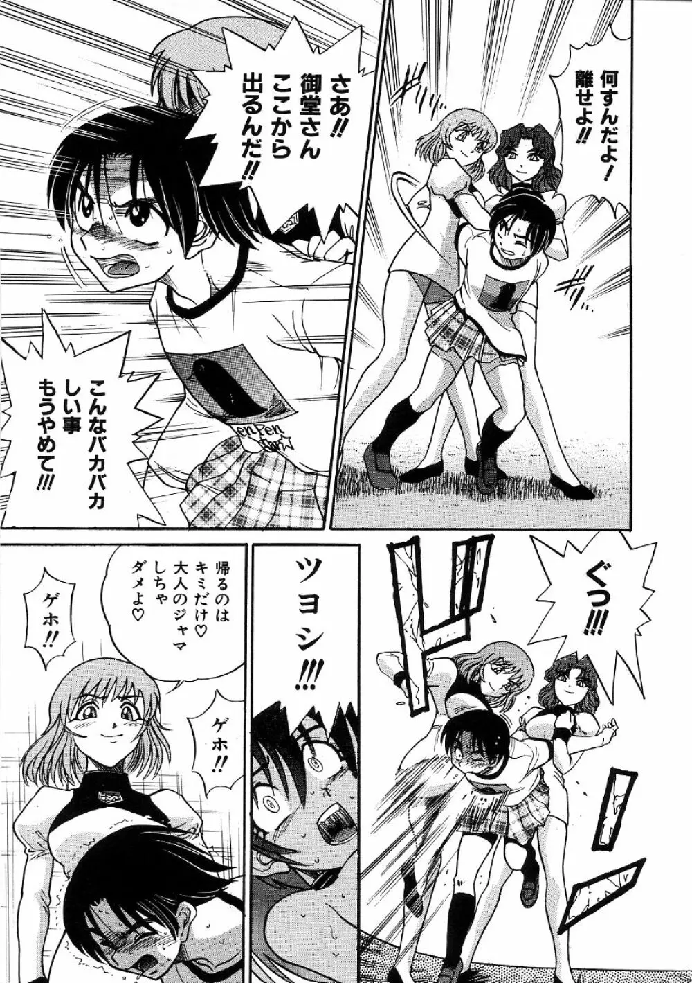 ミカエル計画 ～今日から僕はオンナのコ～ 3 Page.170