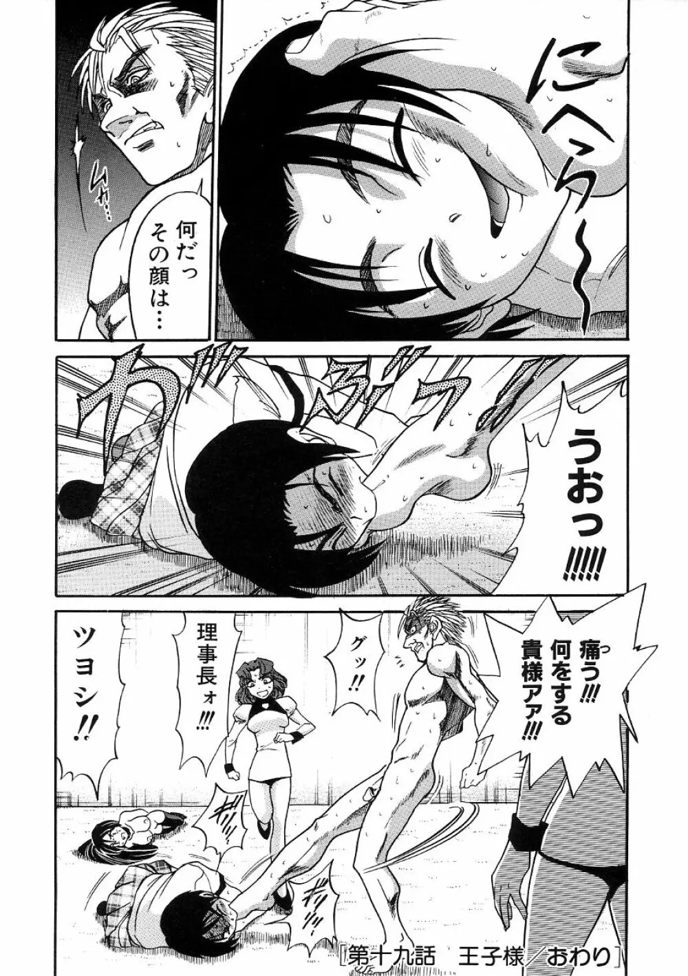 ミカエル計画 ～今日から僕はオンナのコ～ 3 Page.177