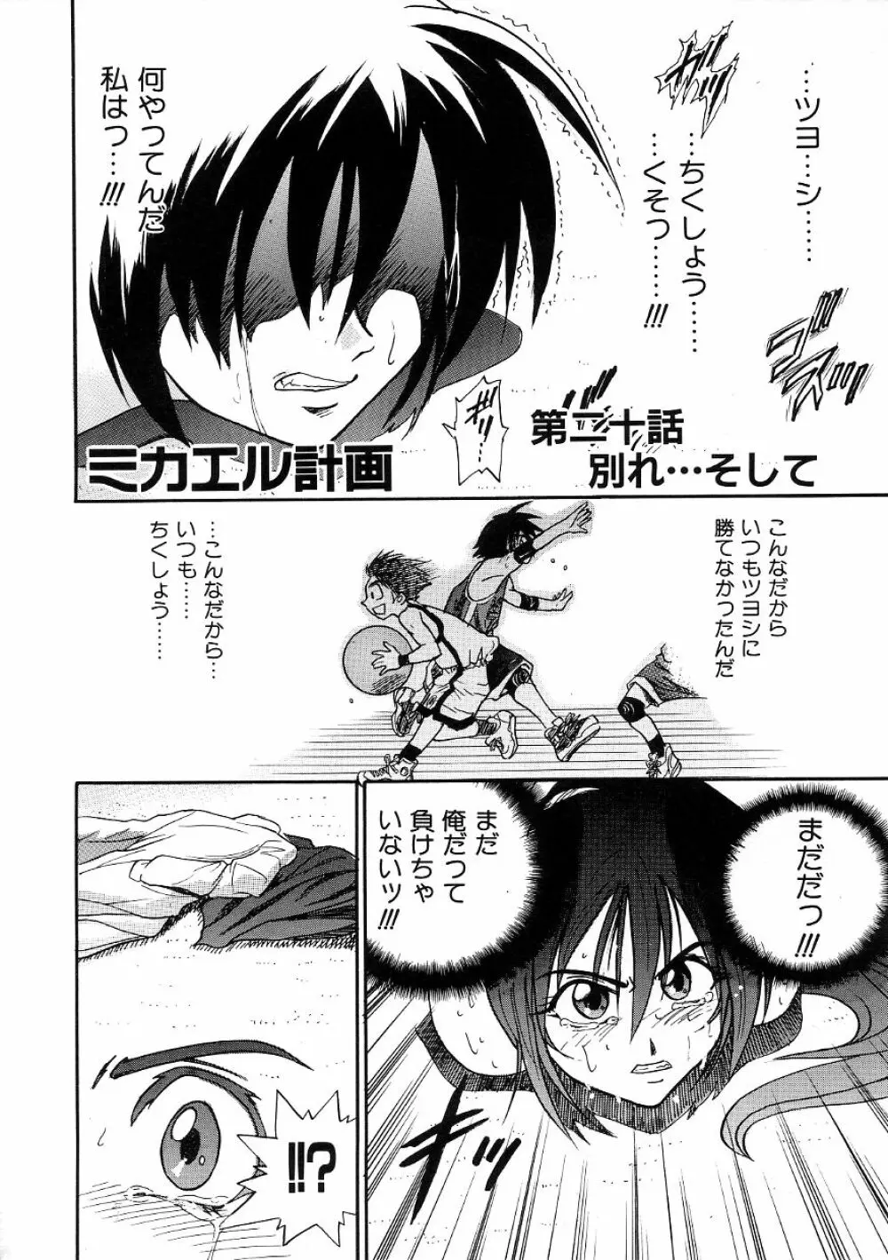 ミカエル計画 ～今日から僕はオンナのコ～ 3 Page.179