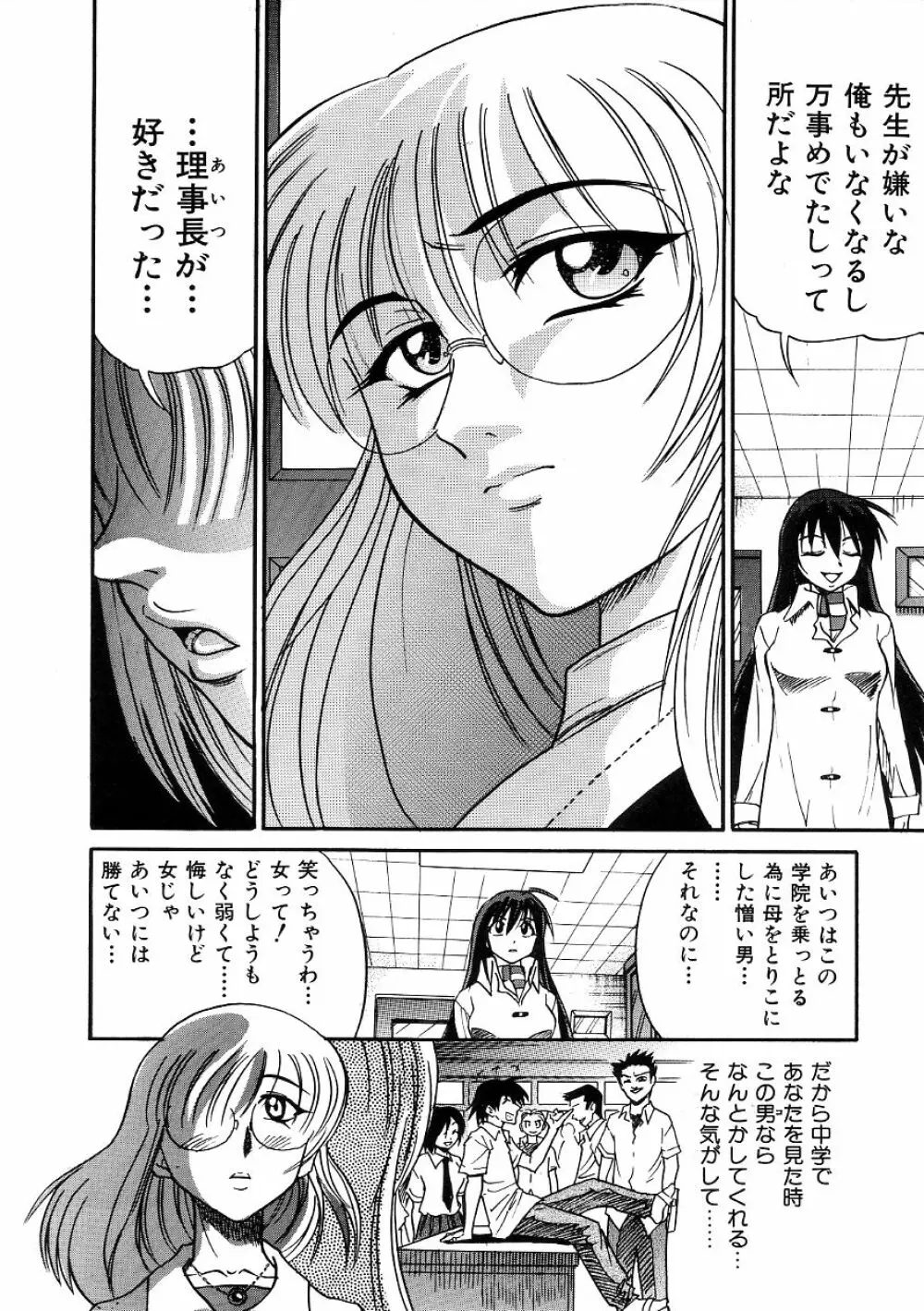 ミカエル計画 ～今日から僕はオンナのコ～ 3 Page.191