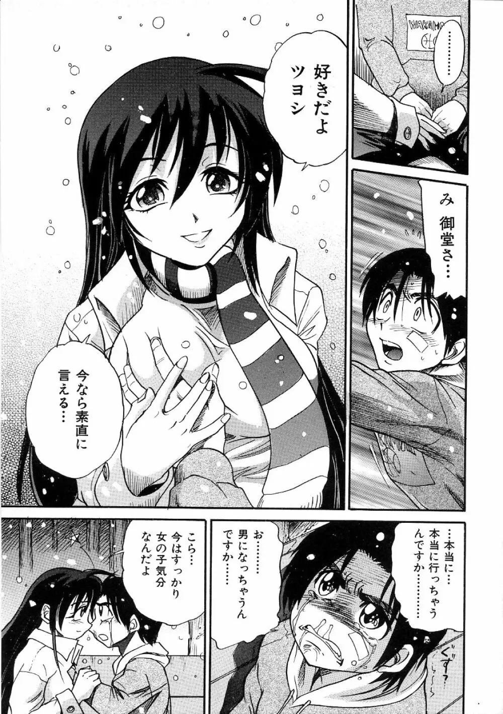 ミカエル計画 ～今日から僕はオンナのコ～ 3 Page.196