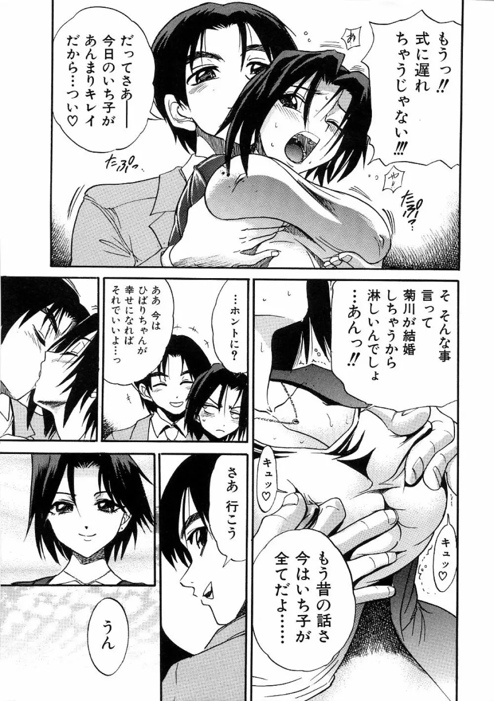 ミカエル計画 ～今日から僕はオンナのコ～ 3 Page.222