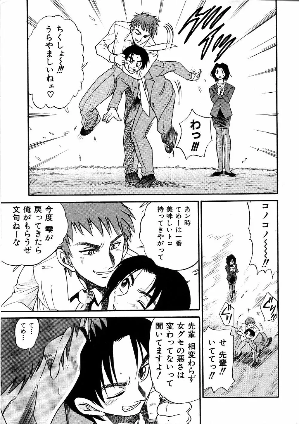 ミカエル計画 ～今日から僕はオンナのコ～ 3 Page.224