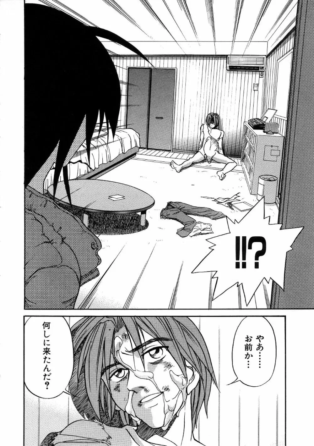 ミカエル計画 ～今日から僕はオンナのコ～ 3 Page.23