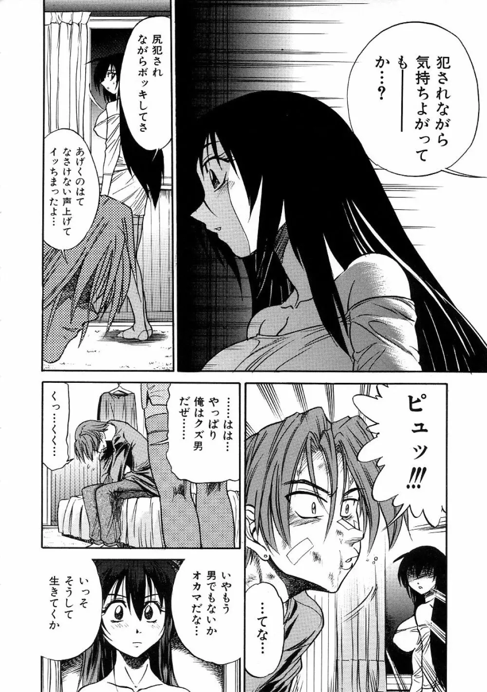 ミカエル計画 ～今日から僕はオンナのコ～ 3 Page.27