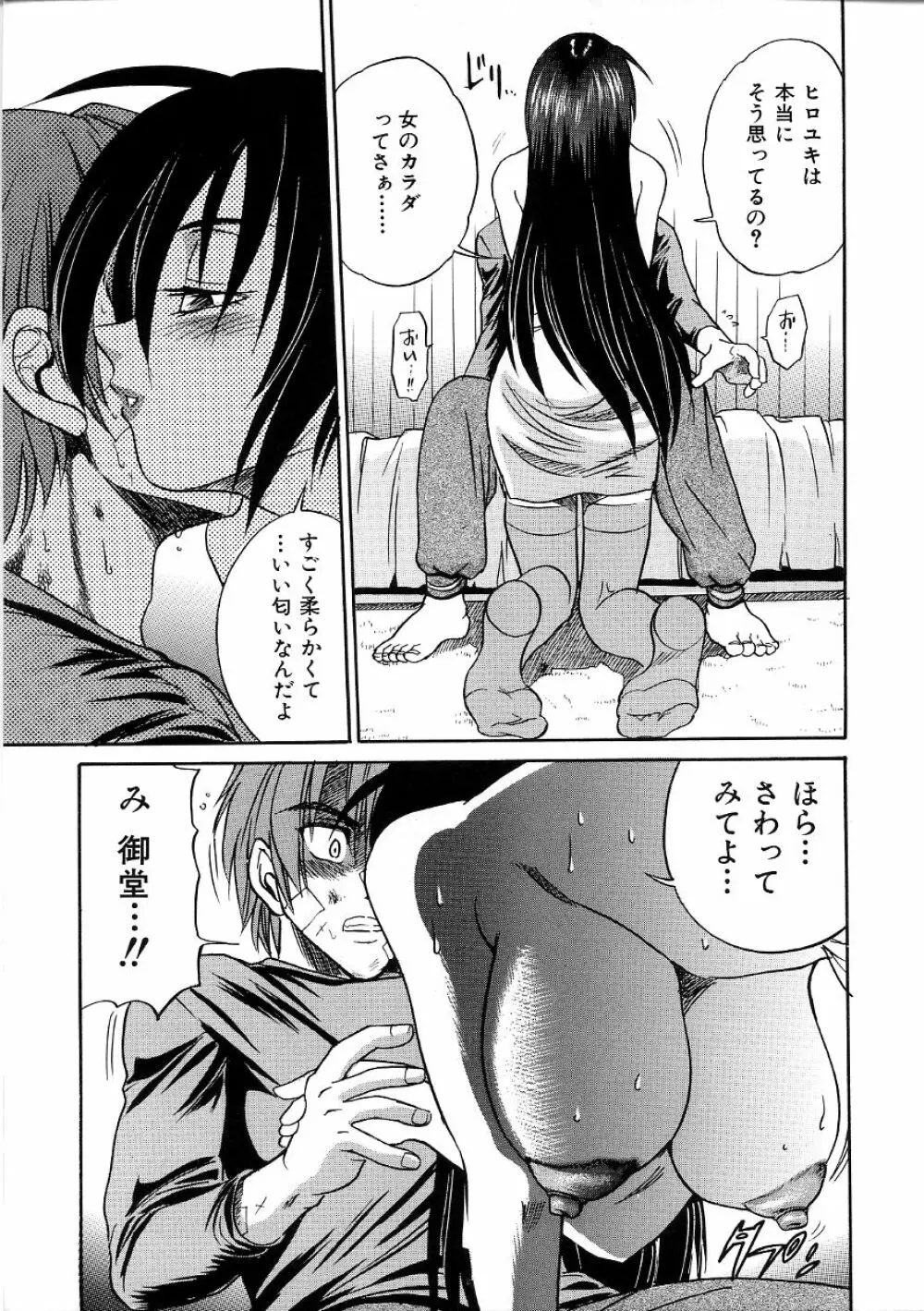 ミカエル計画 ～今日から僕はオンナのコ～ 3 Page.30