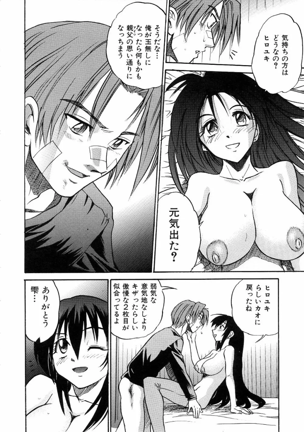 ミカエル計画 ～今日から僕はオンナのコ～ 3 Page.41