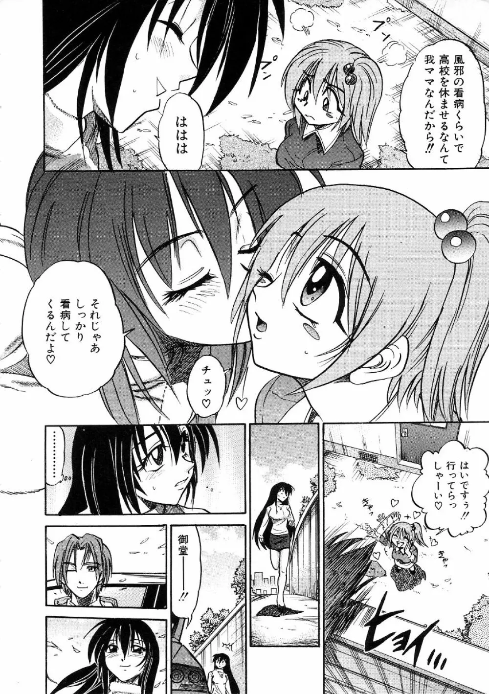 ミカエル計画 ～今日から僕はオンナのコ～ 3 Page.59