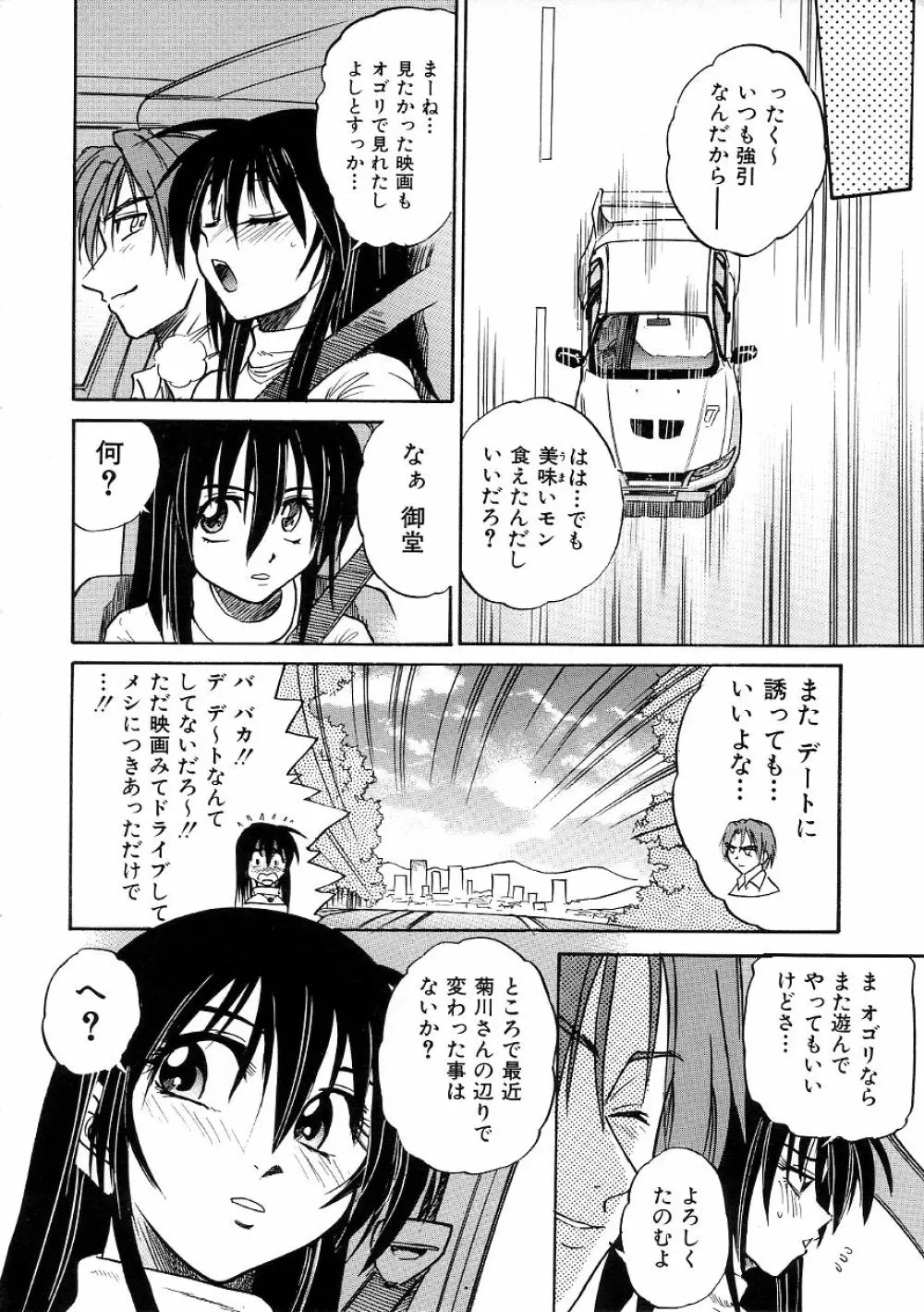 ミカエル計画 ～今日から僕はオンナのコ～ 3 Page.61