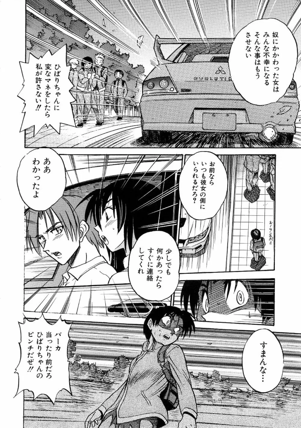 ミカエル計画 ～今日から僕はオンナのコ～ 3 Page.63