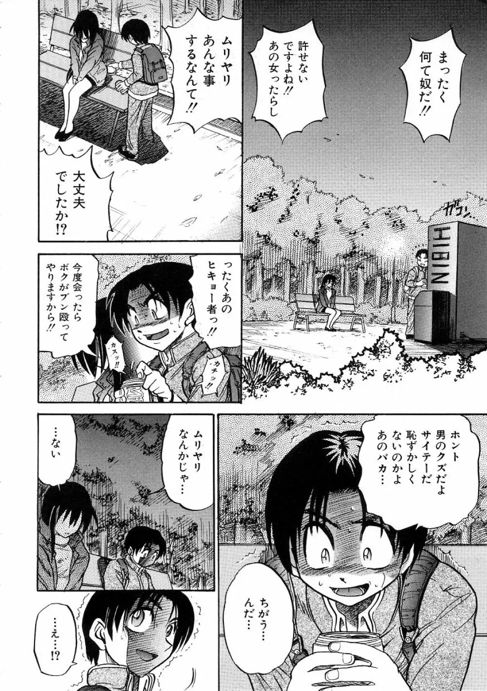 ミカエル計画 ～今日から僕はオンナのコ～ 3 Page.67