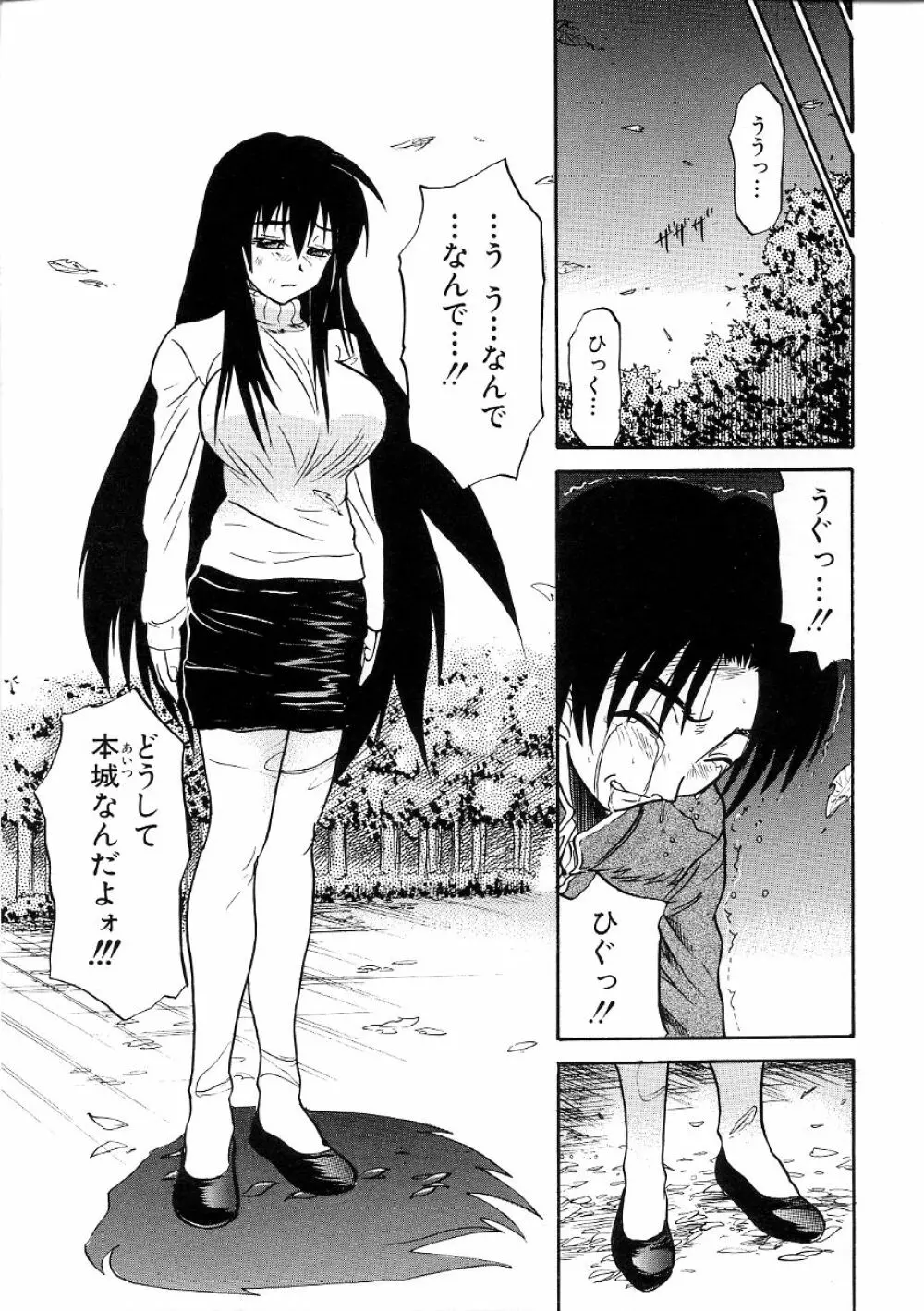 ミカエル計画 ～今日から僕はオンナのコ～ 3 Page.86