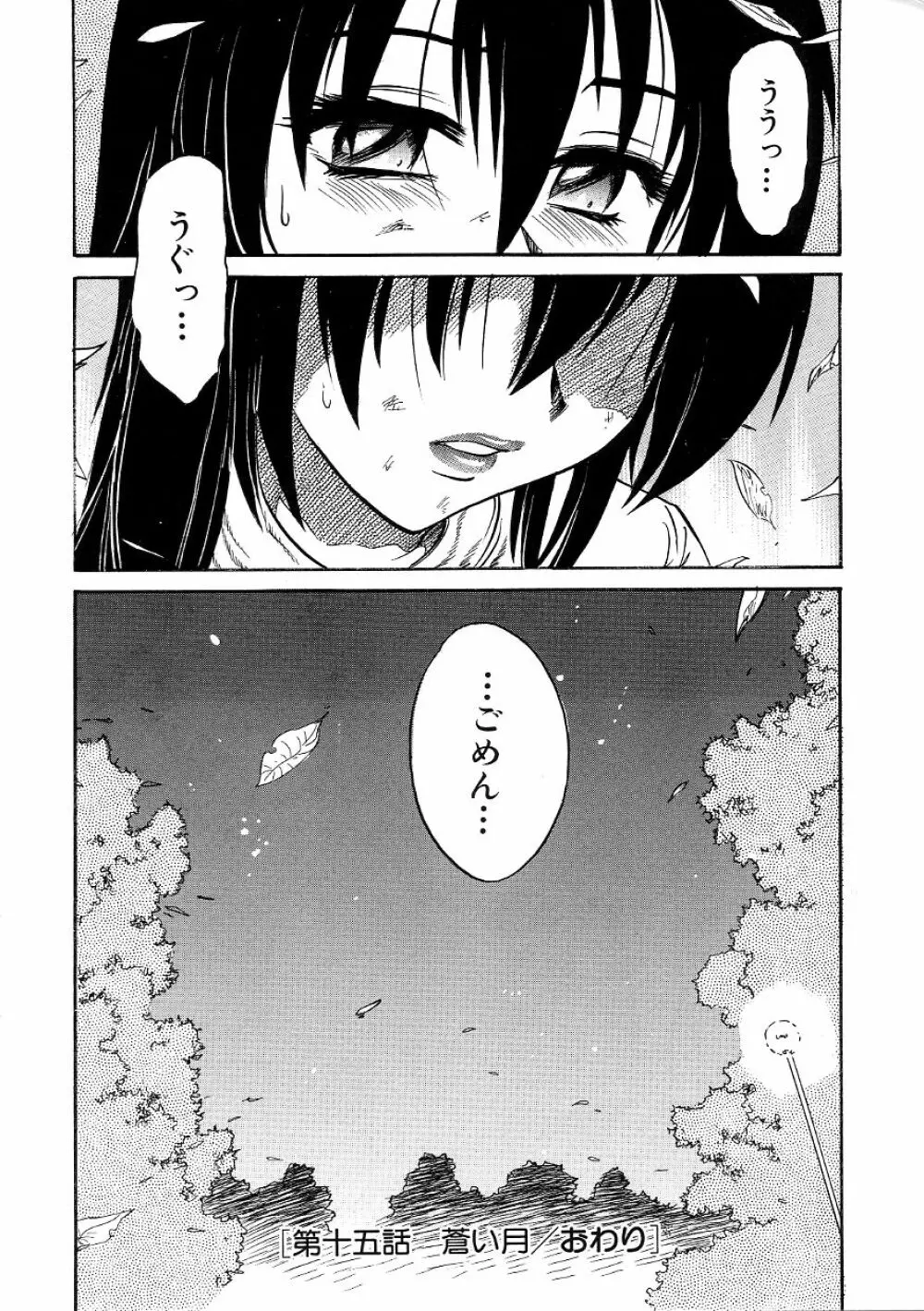 ミカエル計画 ～今日から僕はオンナのコ～ 3 Page.87