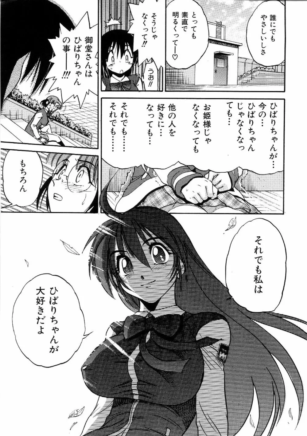 ミカエル計画 ～今日から僕はオンナのコ～ 3 Page.98