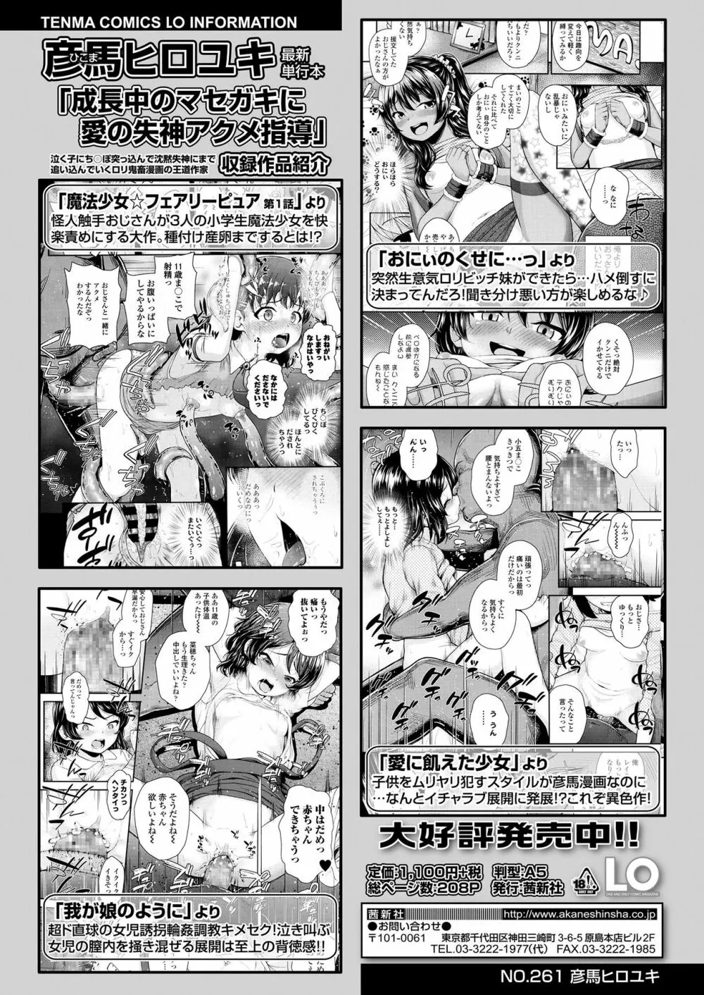 COMIC LO 2020年9月号 Page.166