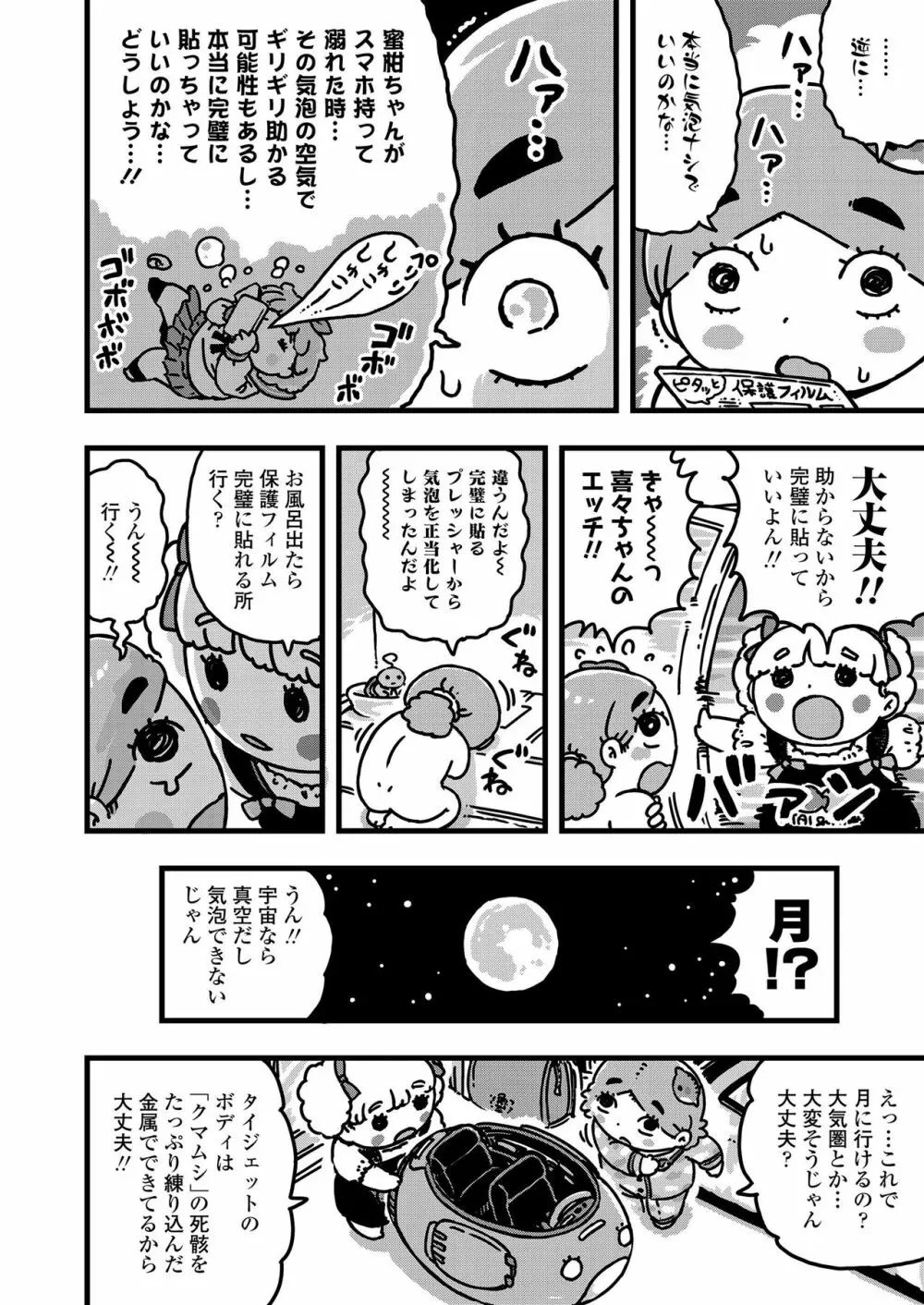 COMIC LO 2020年9月号 Page.374