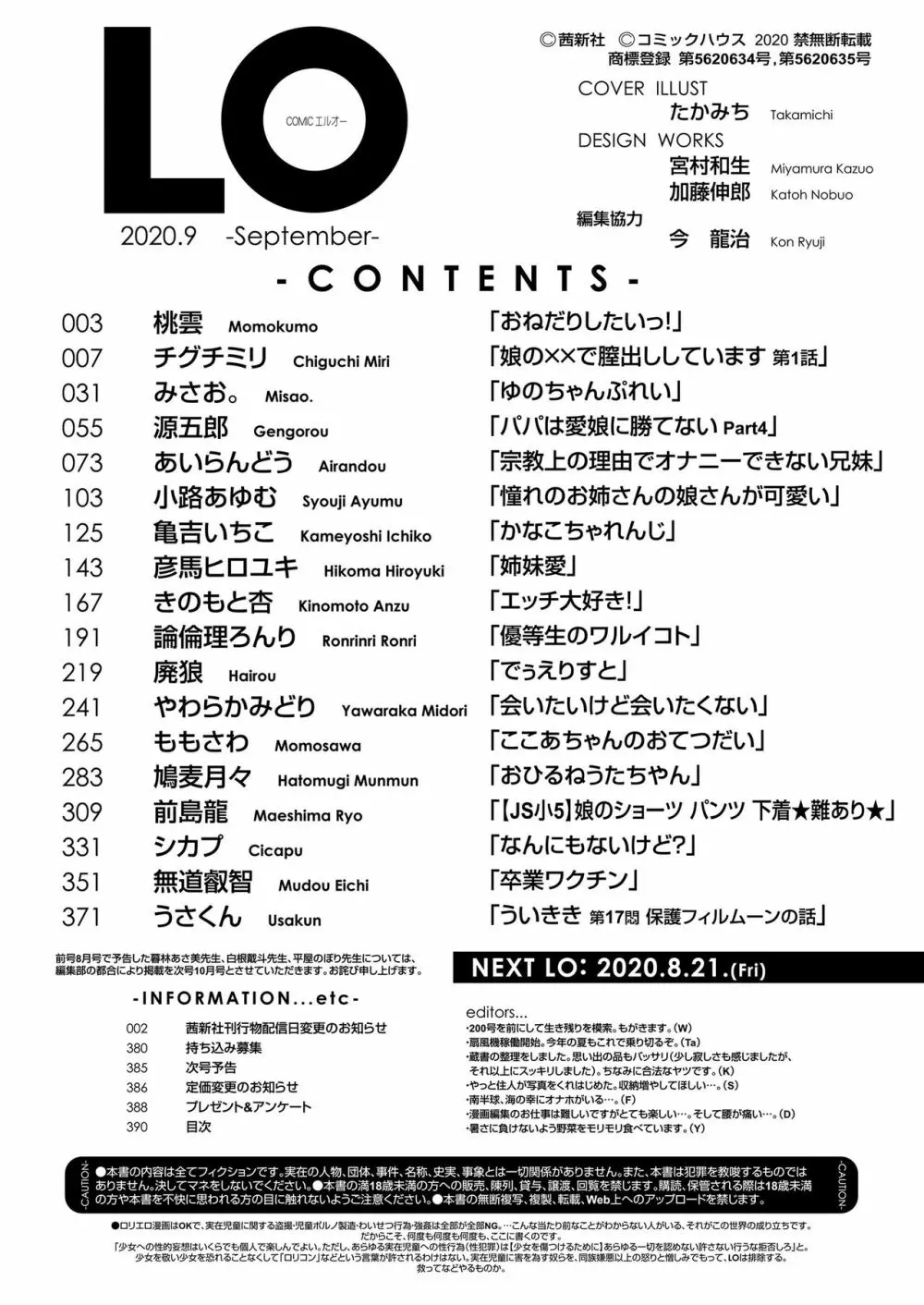 COMIC LO 2020年9月号 Page.390