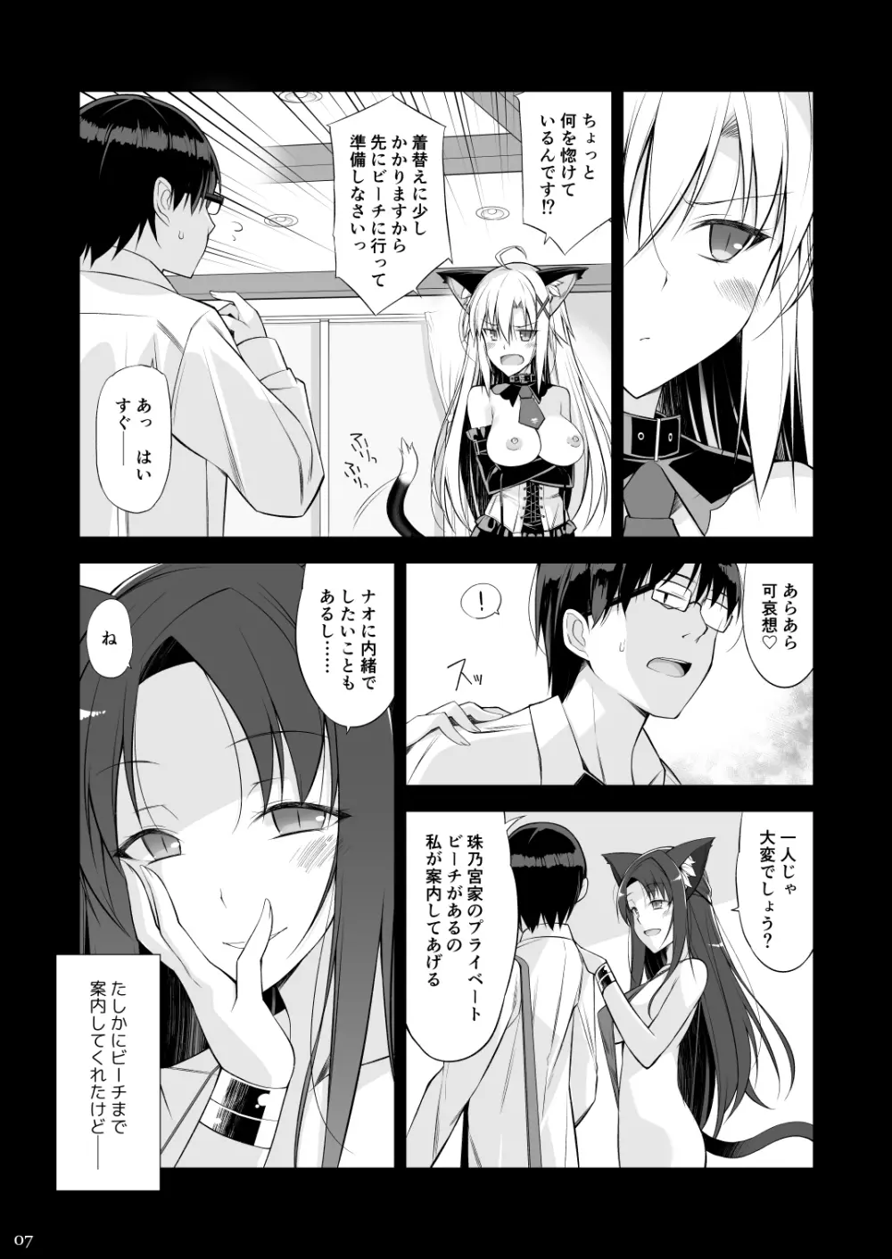 ねことげぼく III Page.6