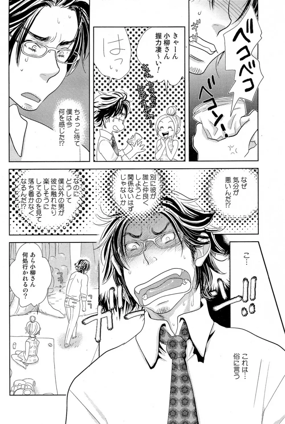 酸いも甘いも君と共に Page.105