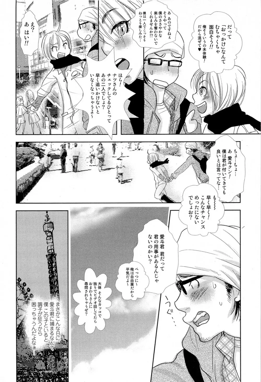 酸いも甘いも君と共に Page.11