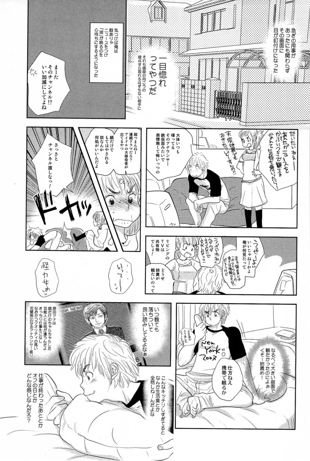 酸いも甘いも君と共に Page.116