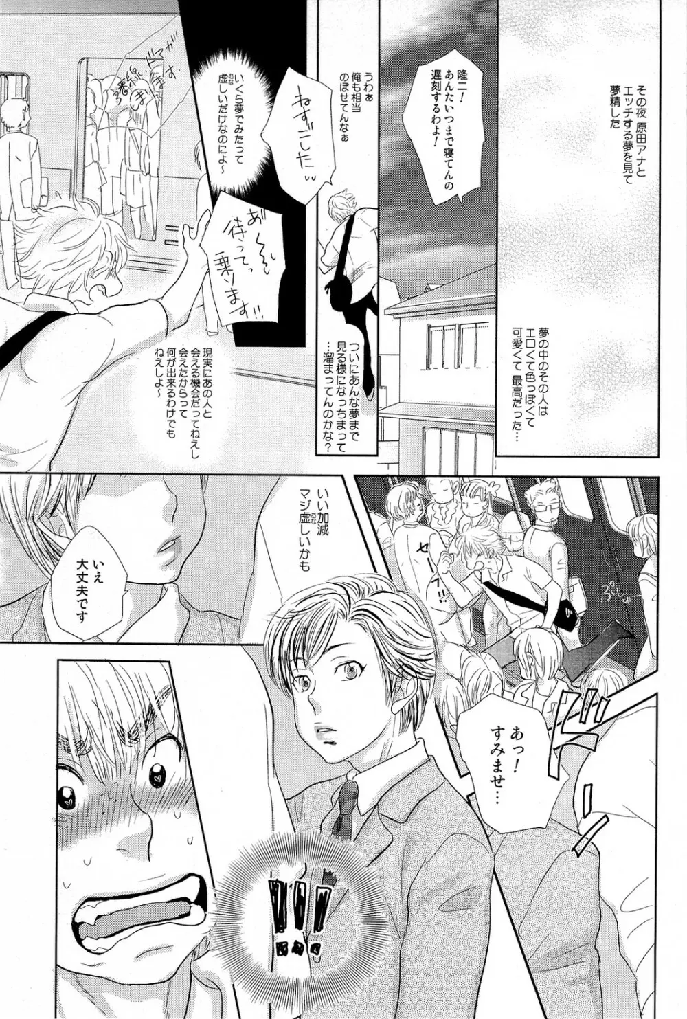 酸いも甘いも君と共に Page.118