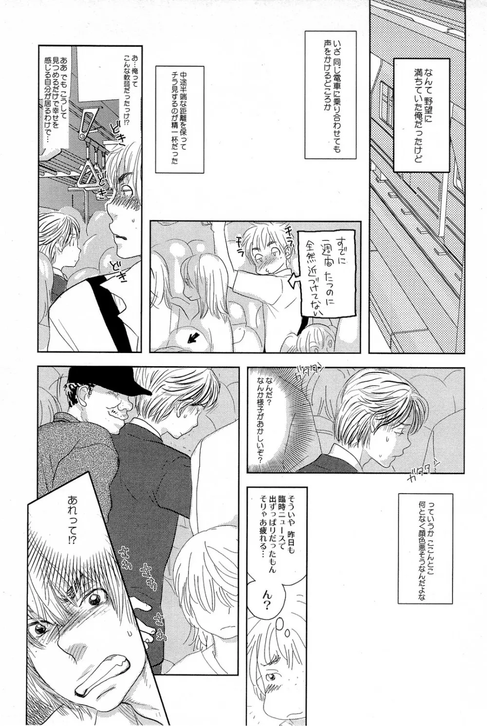 酸いも甘いも君と共に Page.120