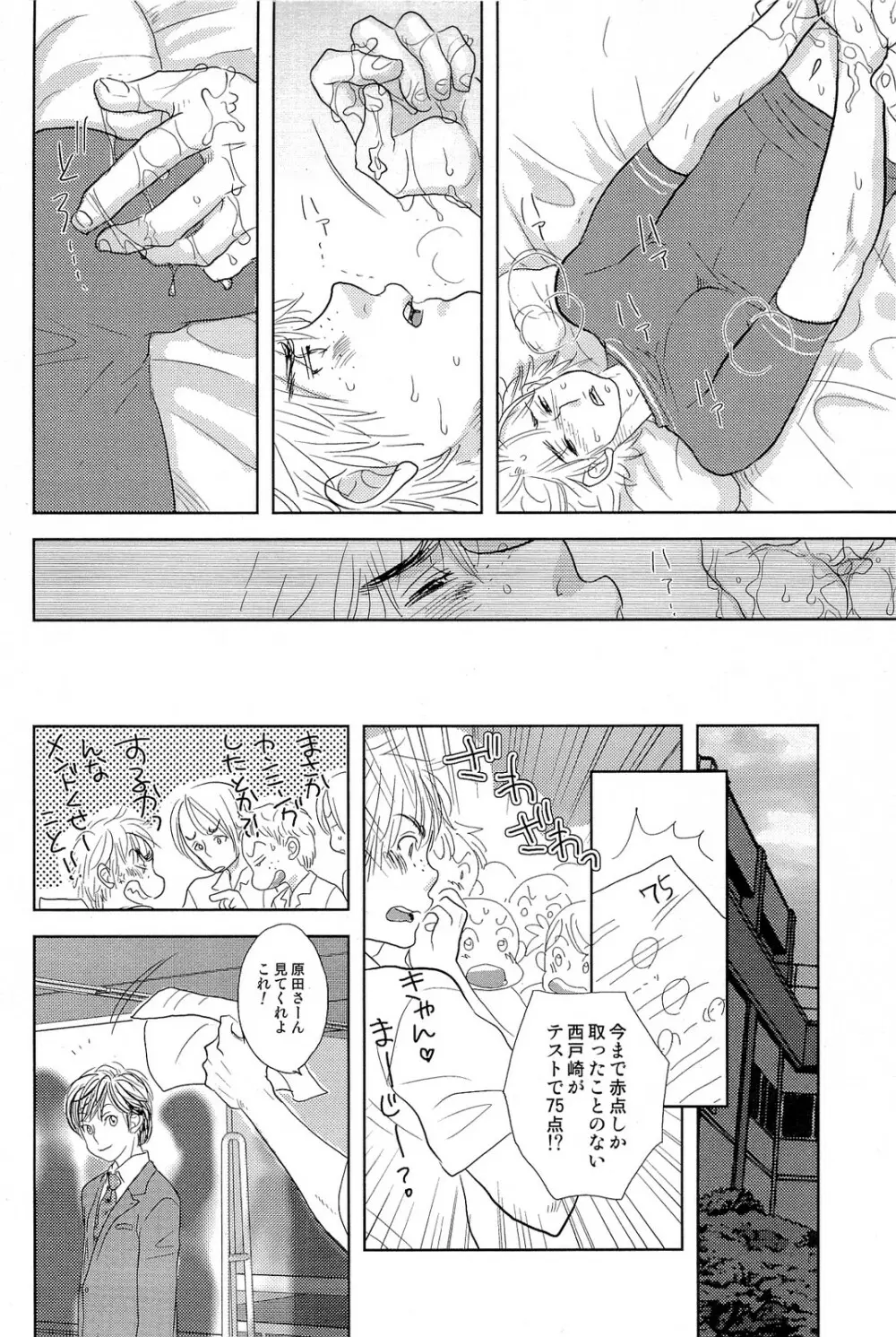 酸いも甘いも君と共に Page.129