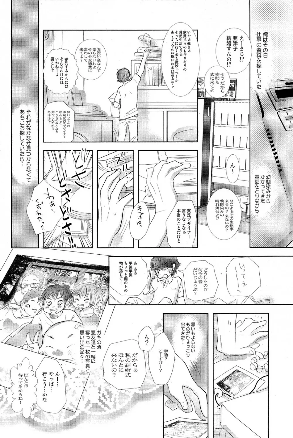 酸いも甘いも君と共に Page.143