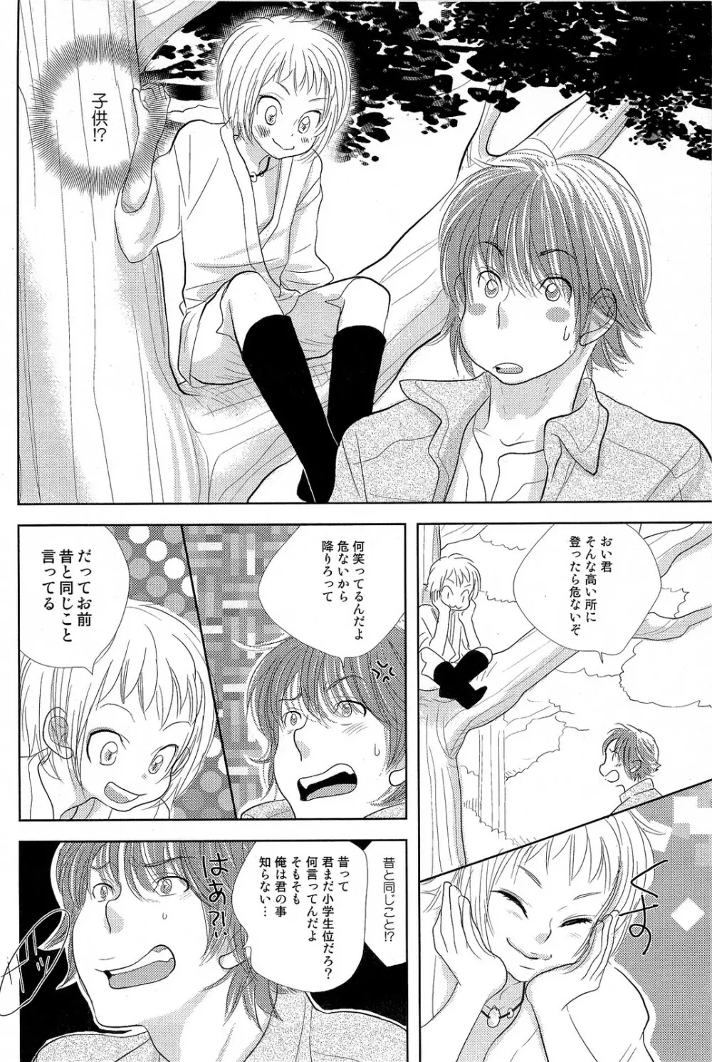 酸いも甘いも君と共に Page.147