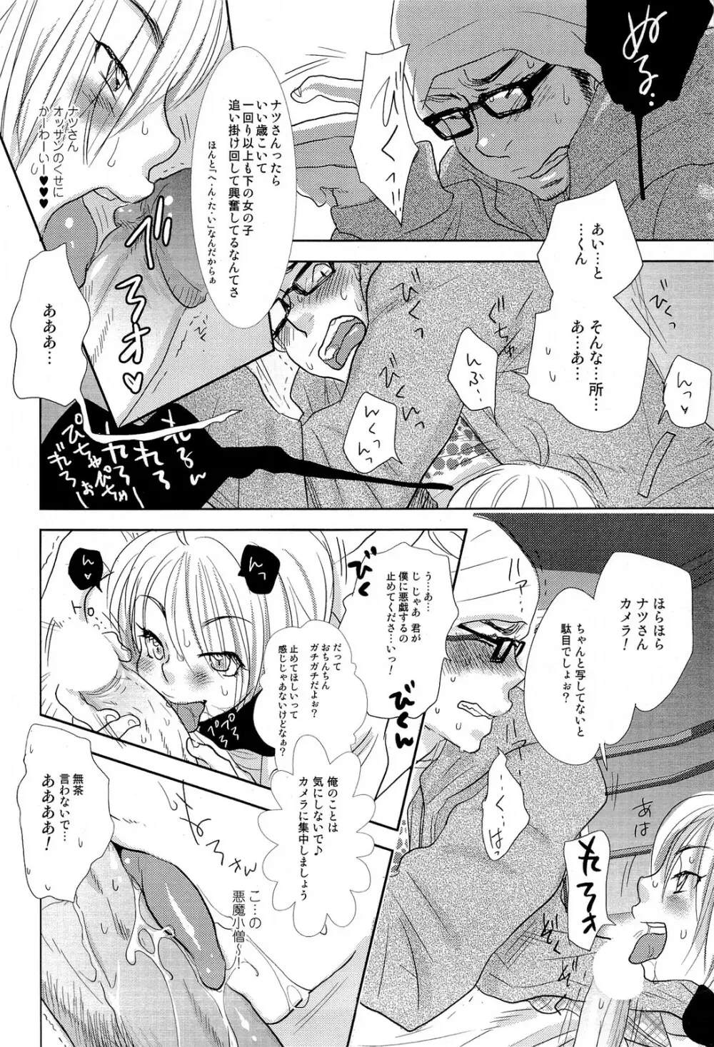 酸いも甘いも君と共に Page.17