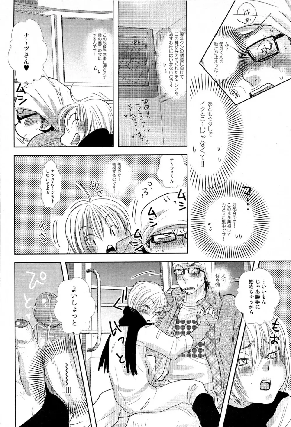 酸いも甘いも君と共に Page.19