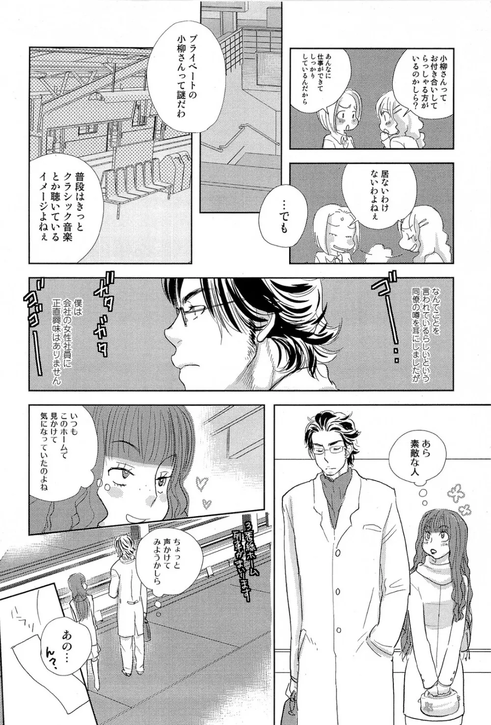 酸いも甘いも君と共に Page.29