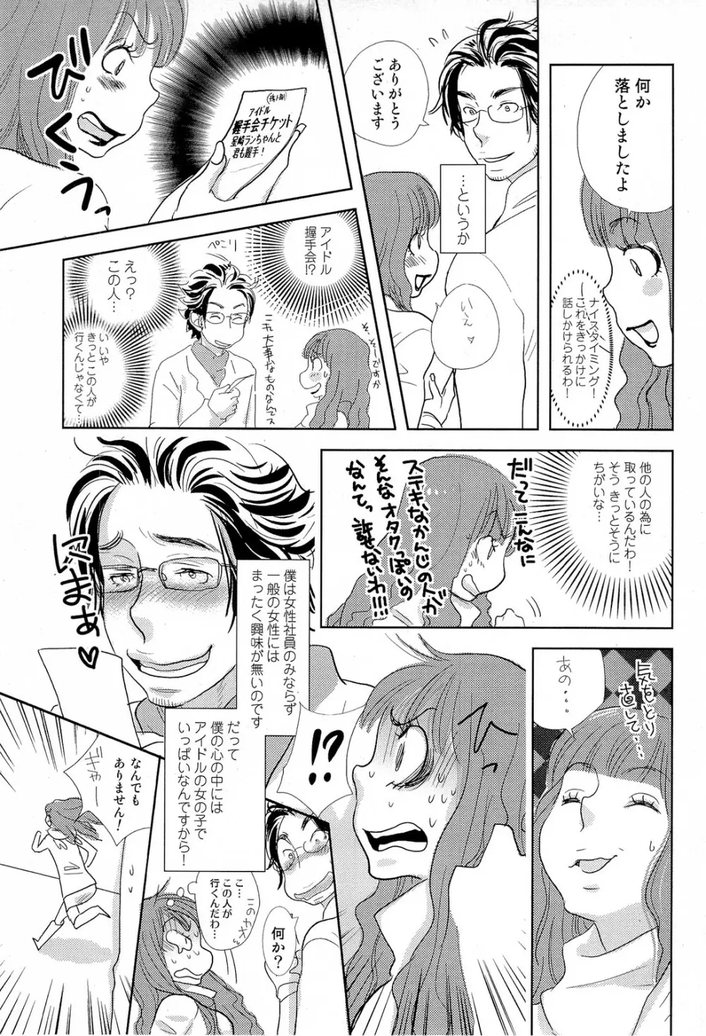 酸いも甘いも君と共に Page.30