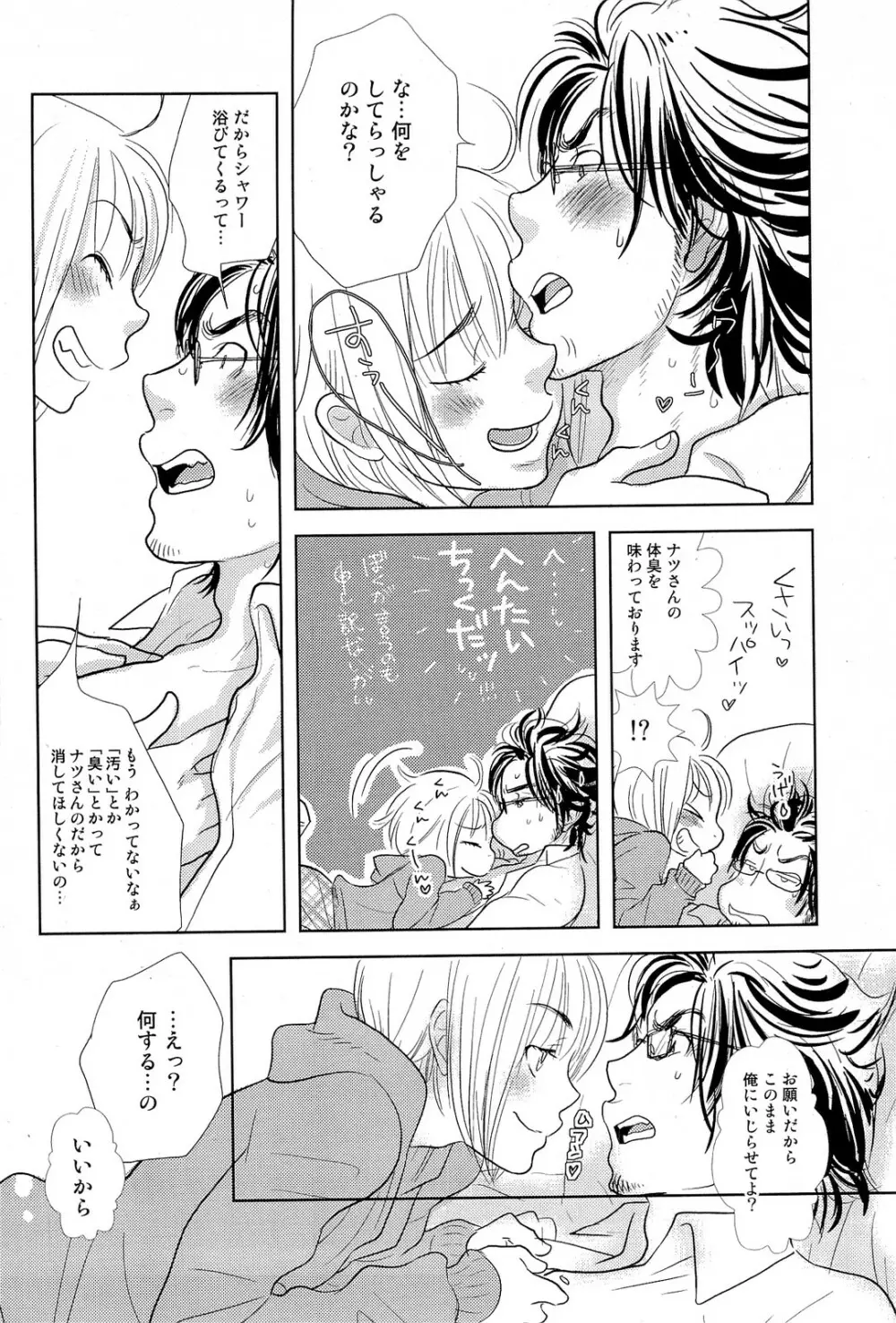 酸いも甘いも君と共に Page.37