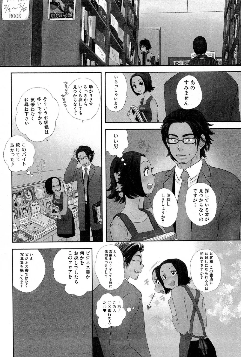 酸いも甘いも君と共に Page.53