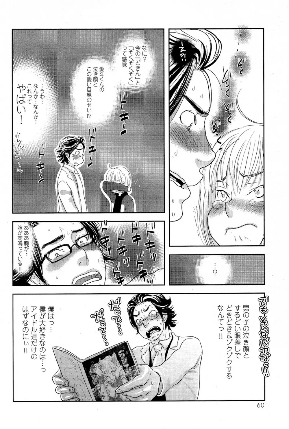 酸いも甘いも君と共に Page.61