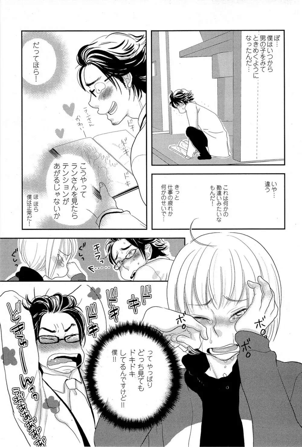 酸いも甘いも君と共に Page.62