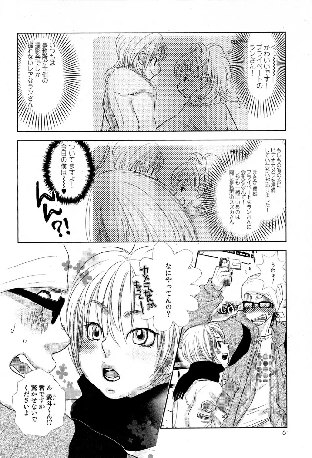 酸いも甘いも君と共に Page.7