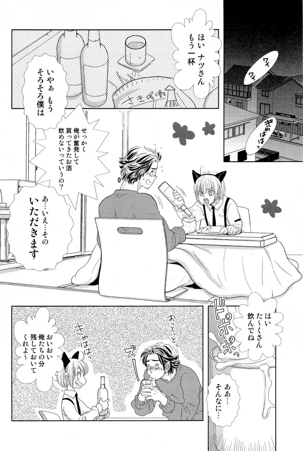 酸いも甘いも君と共に Page.81