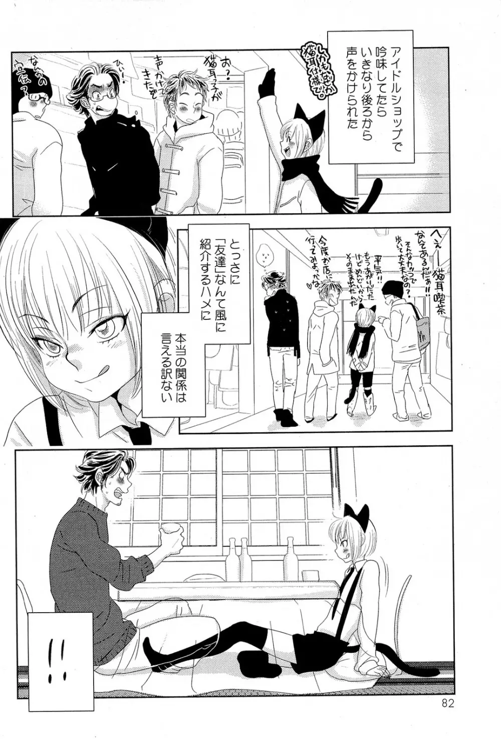 酸いも甘いも君と共に Page.83