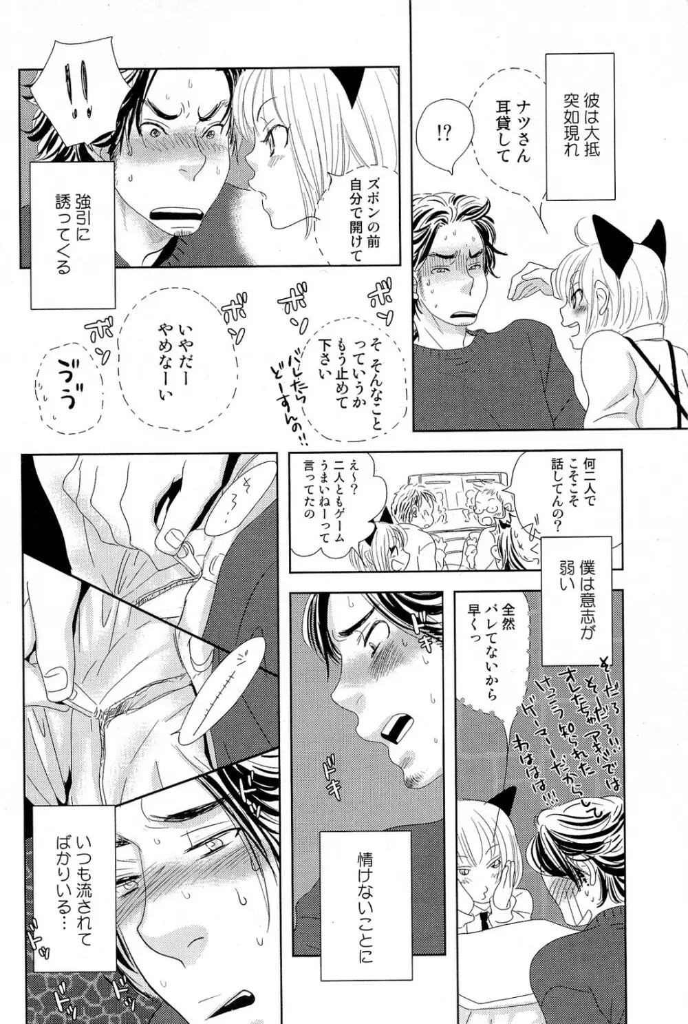 酸いも甘いも君と共に Page.85