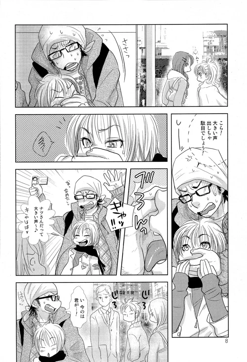 酸いも甘いも君と共に Page.9