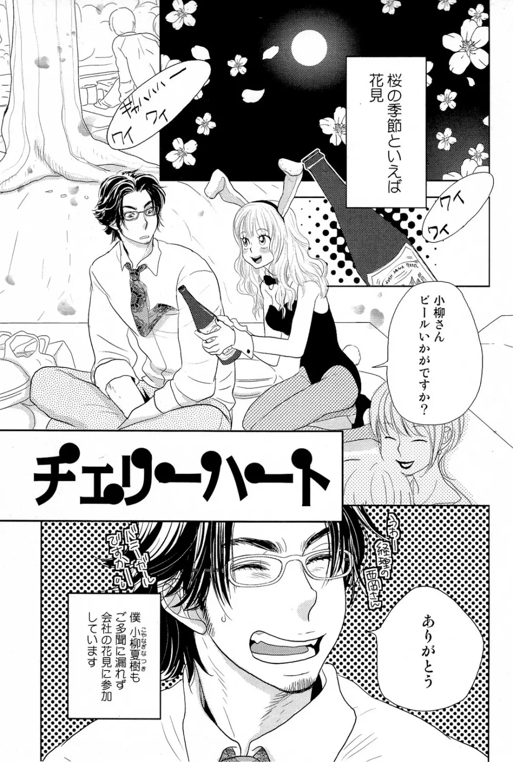 酸いも甘いも君と共に Page.94