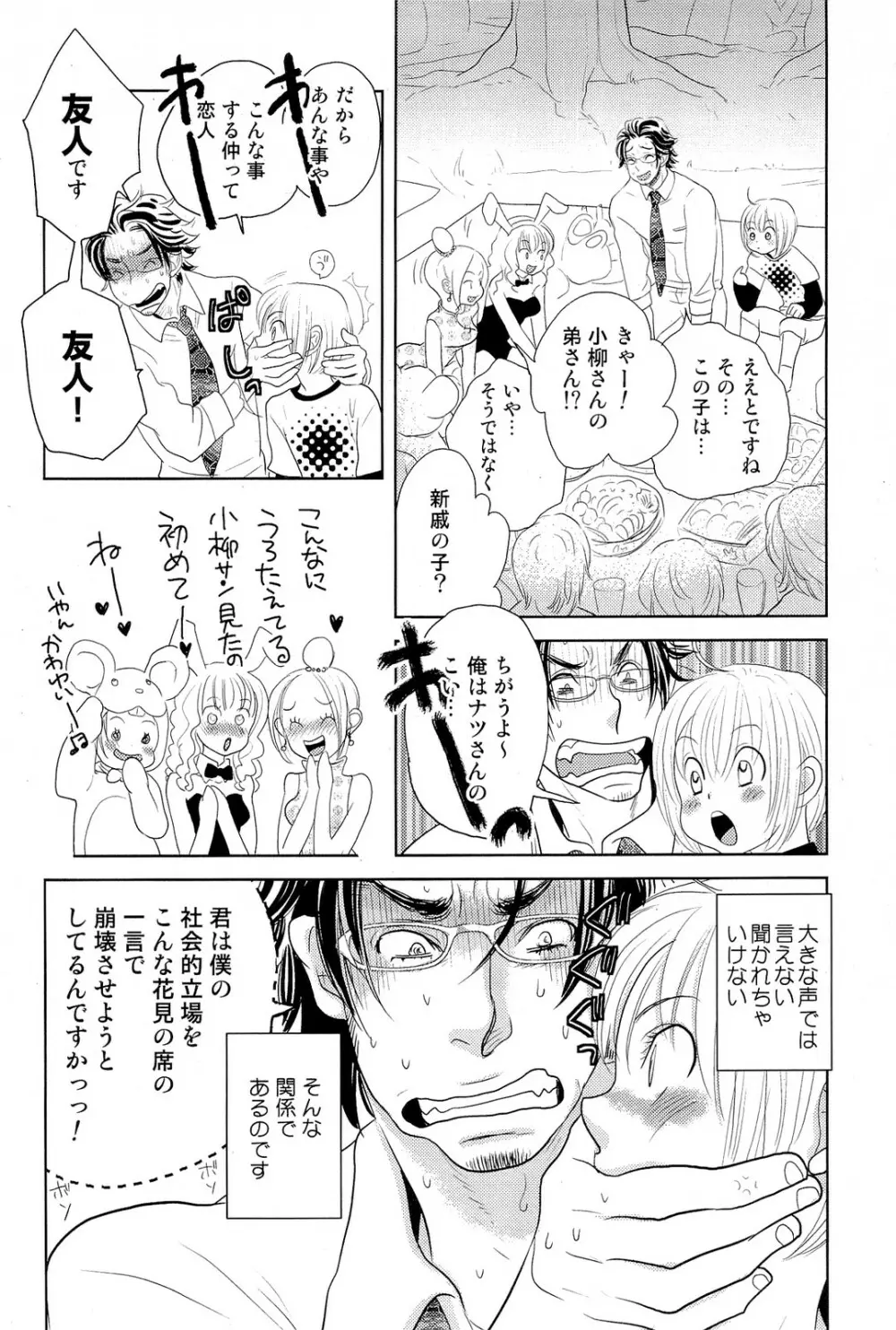 酸いも甘いも君と共に Page.97