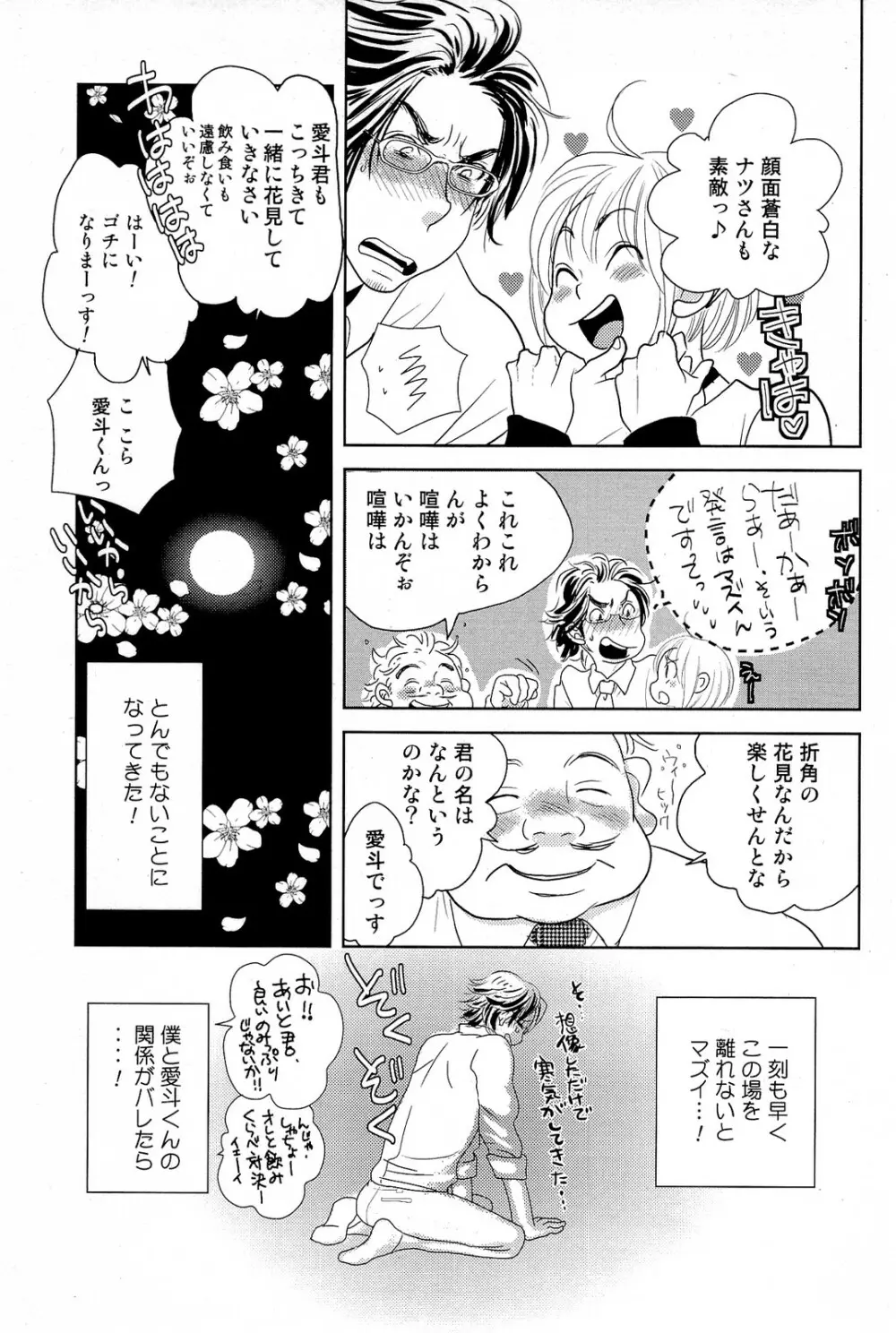 酸いも甘いも君と共に Page.98